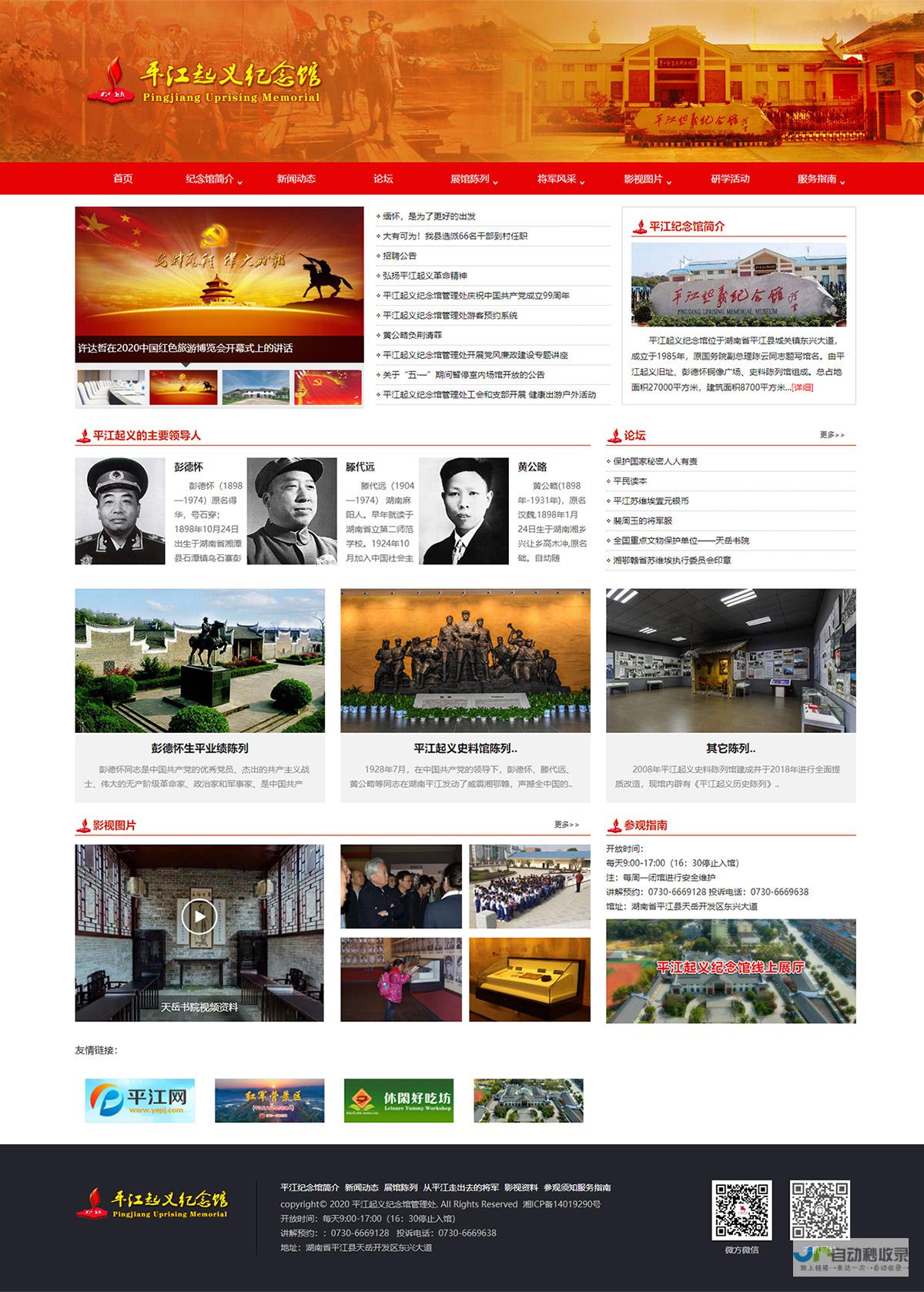 长沙网站制作公司 - 专业、高效、精准的网站建设服务