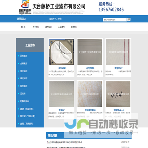 工业滤布-天台藤桥工业滤布有限公司