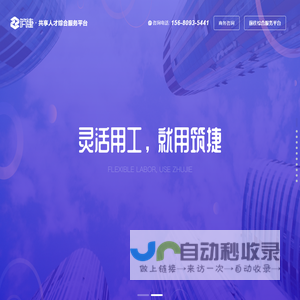 筑捷·共享人才综合服务平台