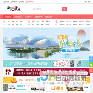 梁平万事通 梁平人离不开的网络家园 -  Powered by Discuz!